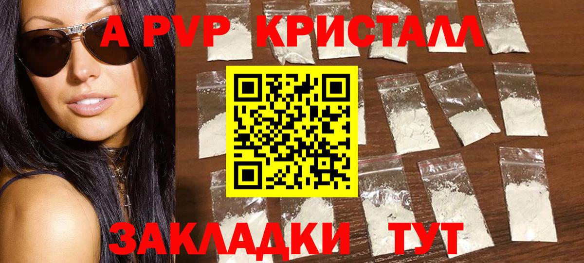 Alpha-PVP мука  A PVP СК  дарнет шоп  Вход с VPN  А ПВП крисы CK  Лесозаводск 