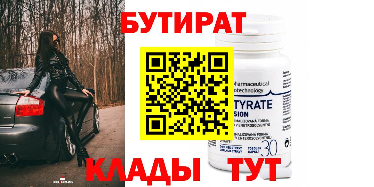 Бутират бутик Лесозаводск