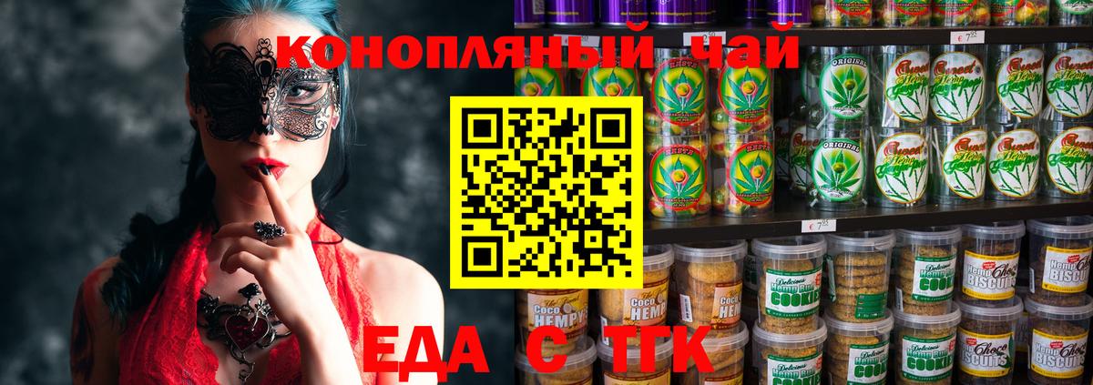 Лесозаводск  Печенье с ТГК марихуана  Вход с VPN 