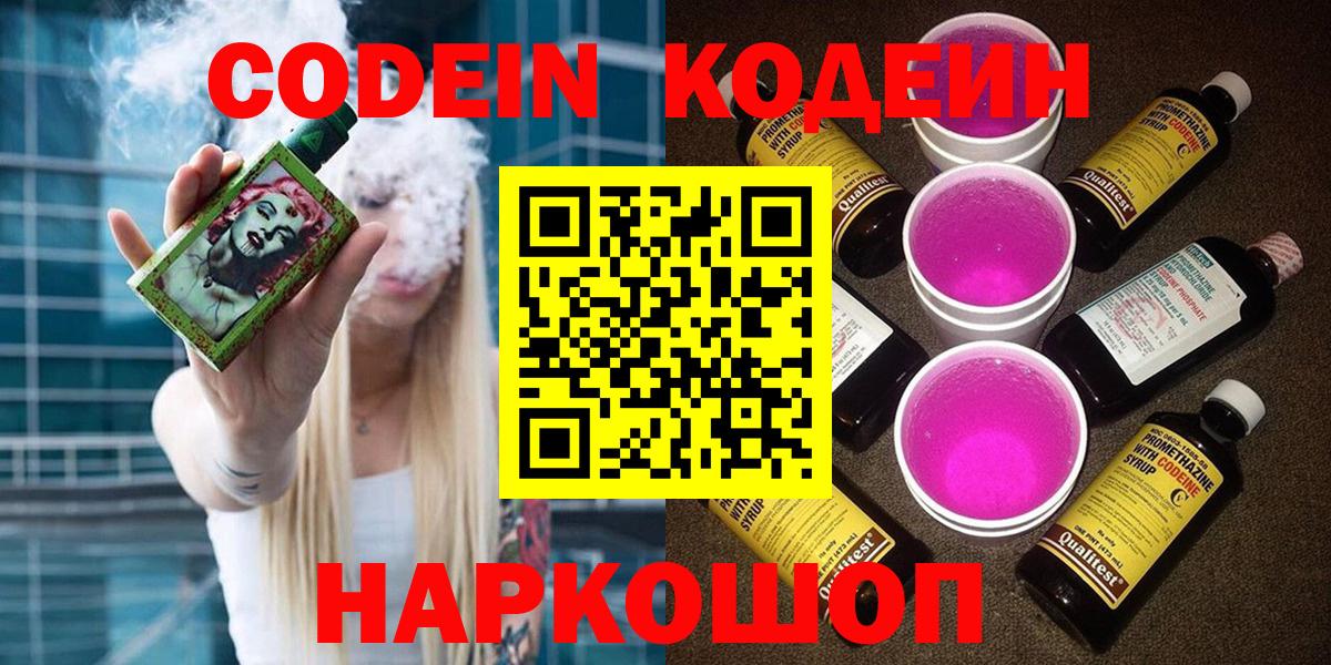 Кодеин напиток Lean (лин) Лесозаводск