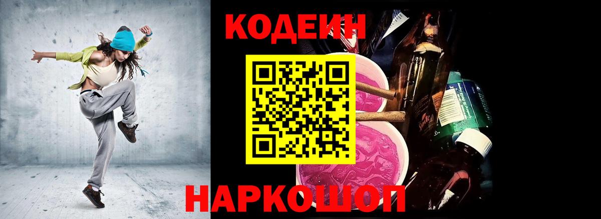 Лесозаводск  дарнет шоп  Вход с VPN  Codein напиток Lean (лин)  Кодеин напиток Lean (лин) 