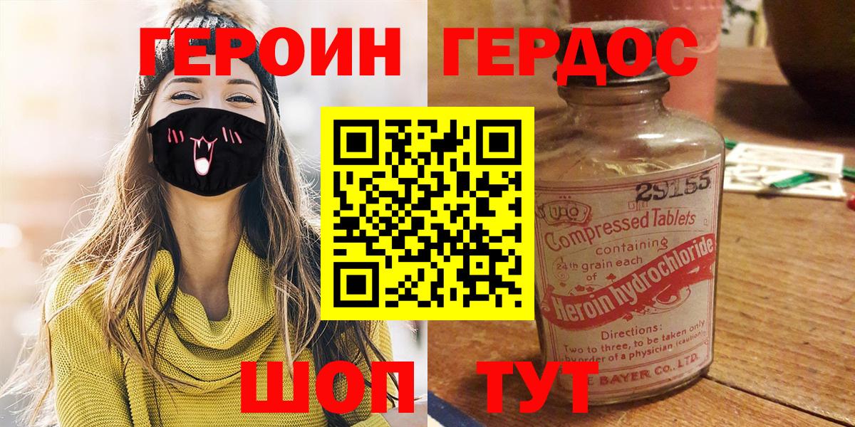 ГЕРОИН гречка Лесозаводск