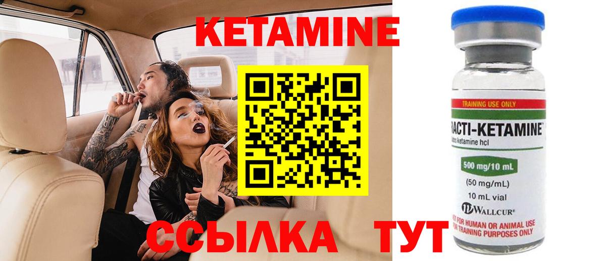 КЕТАМИН ketamine Лесозаводск