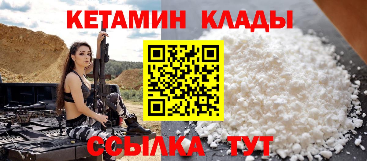 Лесозаводск  Кетамин VHQ  Кетамин ketamine  Вход с VPN 