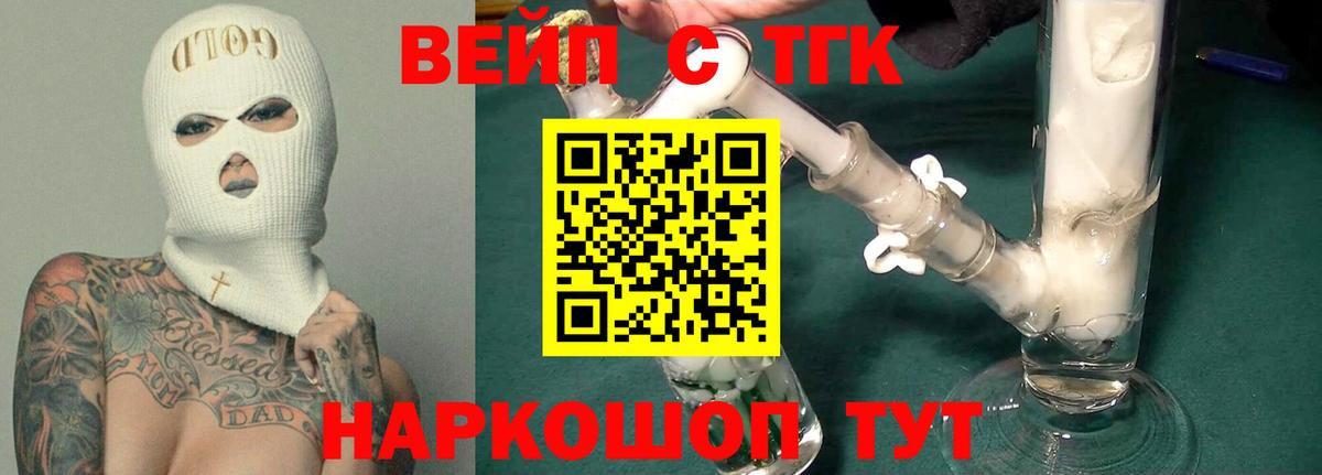 ТГК вейп с тгк Лесозаводск